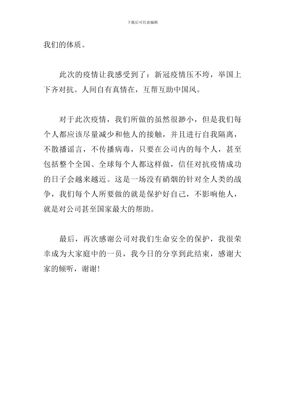 演讲稿-新冠疫情下的反思_第3页