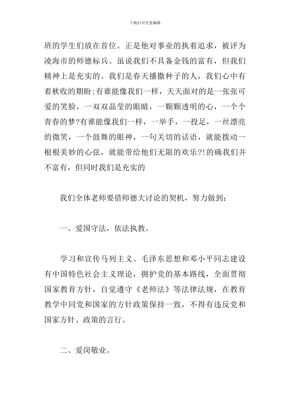 演讲稿-树立良好的教师形象_第2页