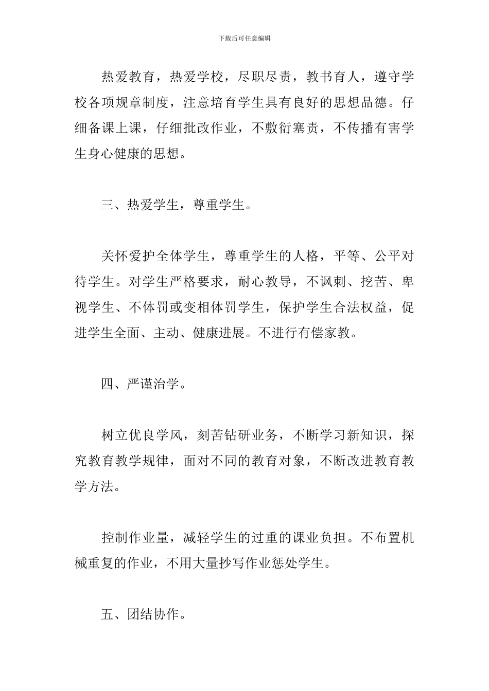 演讲稿-树立良好的教师形象_第3页