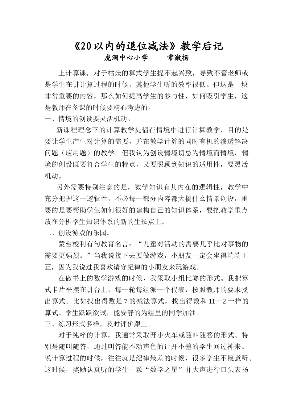 小学数学人教2011课标版一年级《十几减九》教学后记_第1页