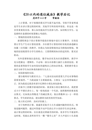 小学数学人教2011课标版一年级《十几减九》教学后记