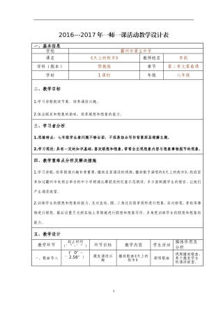 霸州市第五中学---李莉--《天上的街市》教学设计