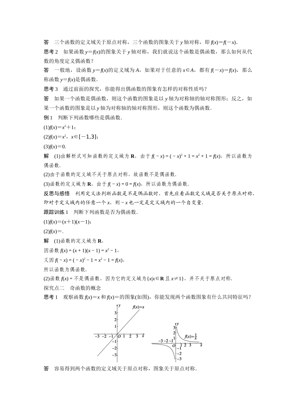 第2章2.2.2第1课时_第2页