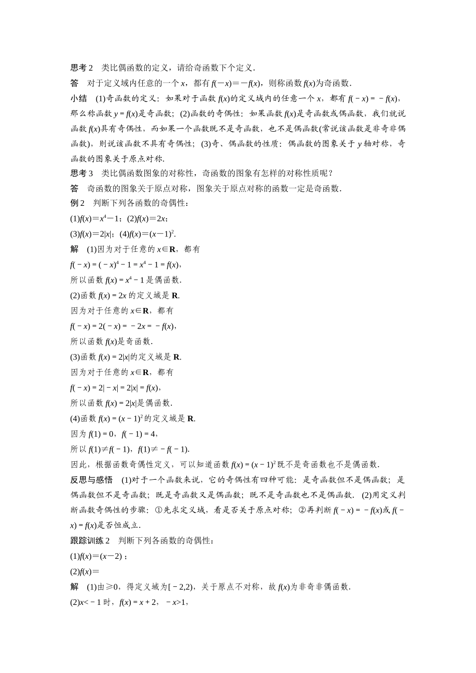 第2章2.2.2第1课时_第3页