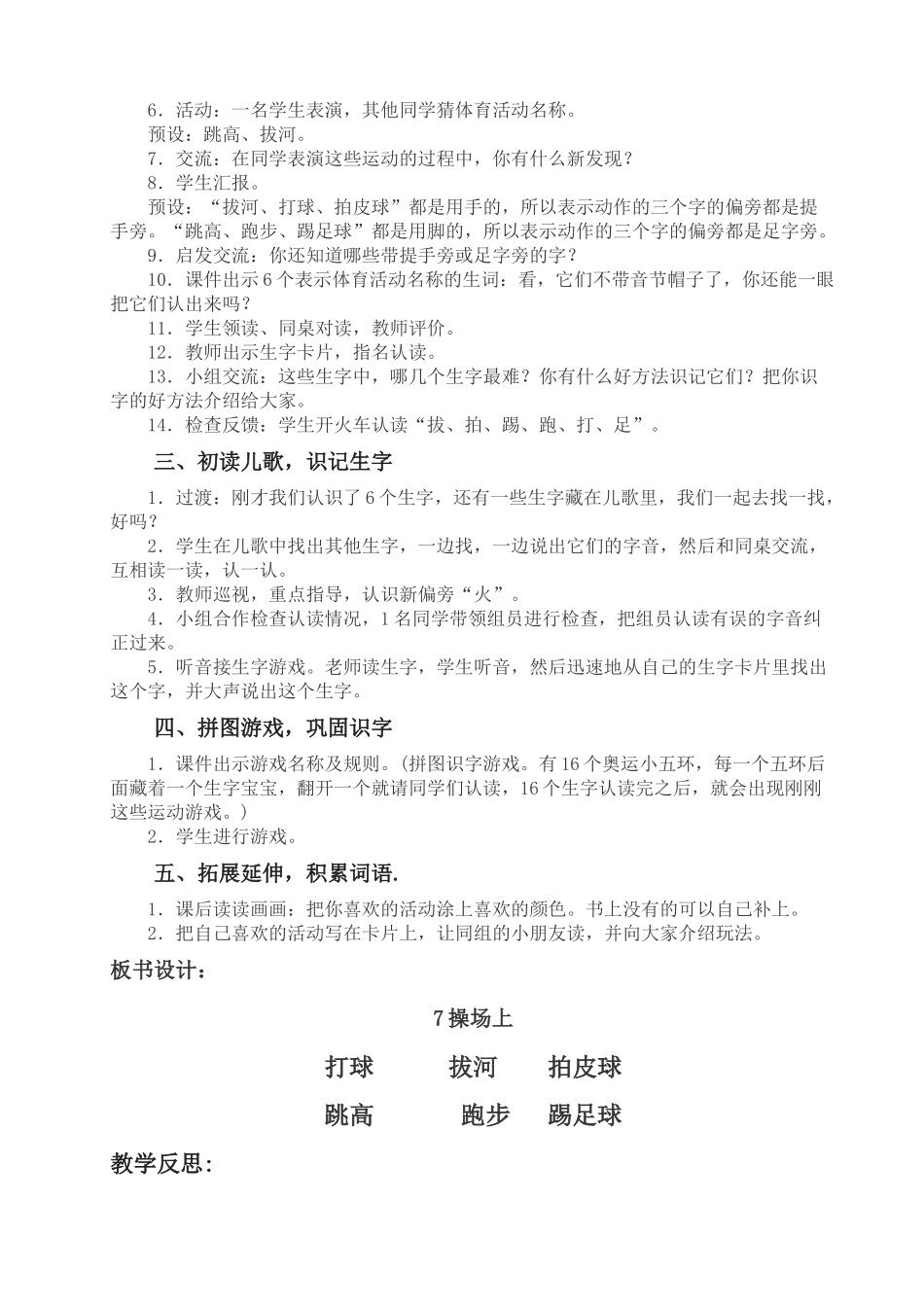(部编)人教语文2011课标版一年级下册7.操场上-(2)_第2页