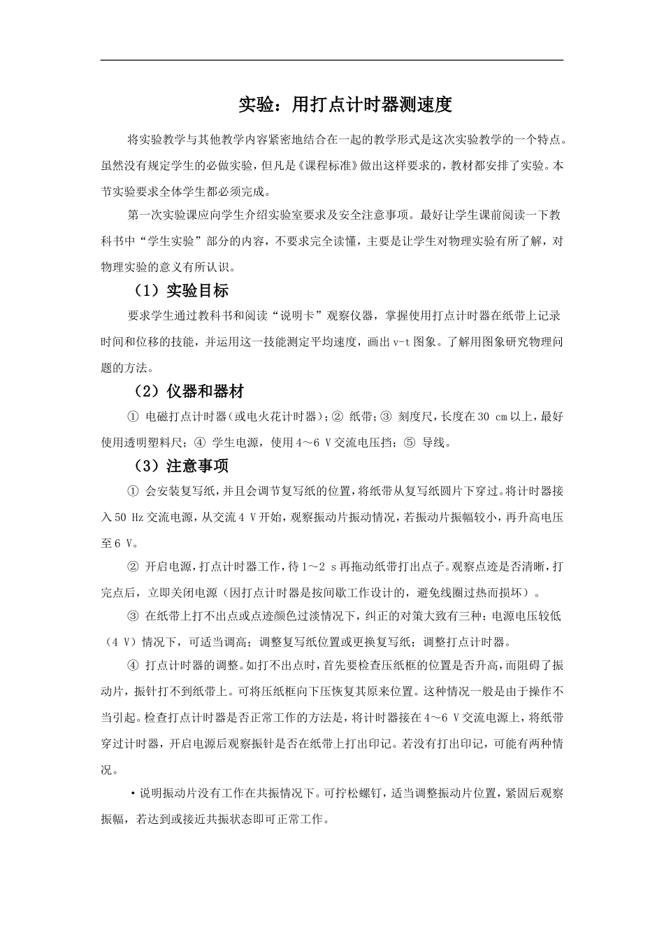 实验：用打点计时器测速度-1_第1页