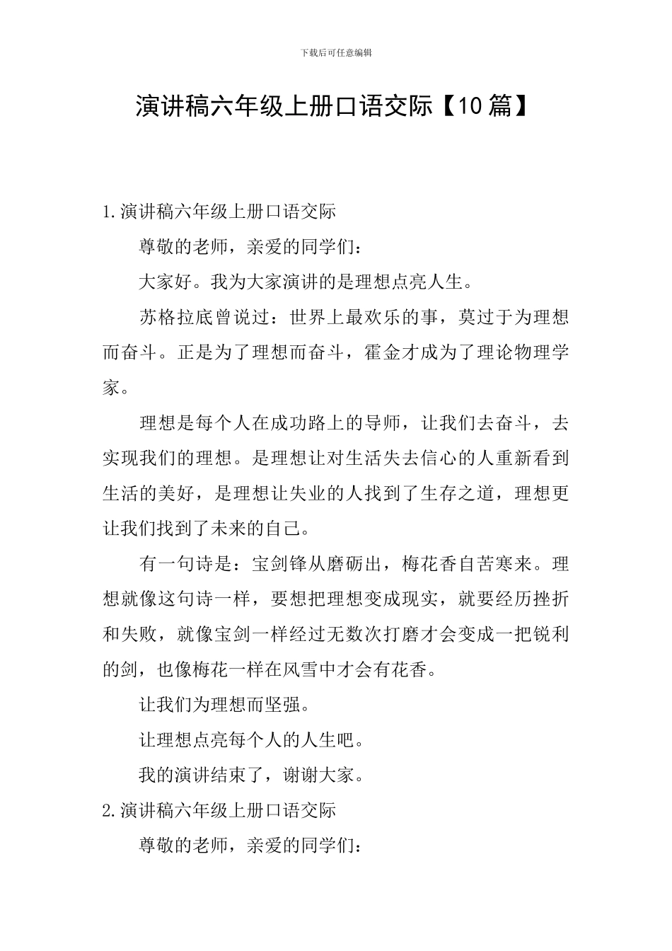 演讲稿六年级上册口语交际_第1页