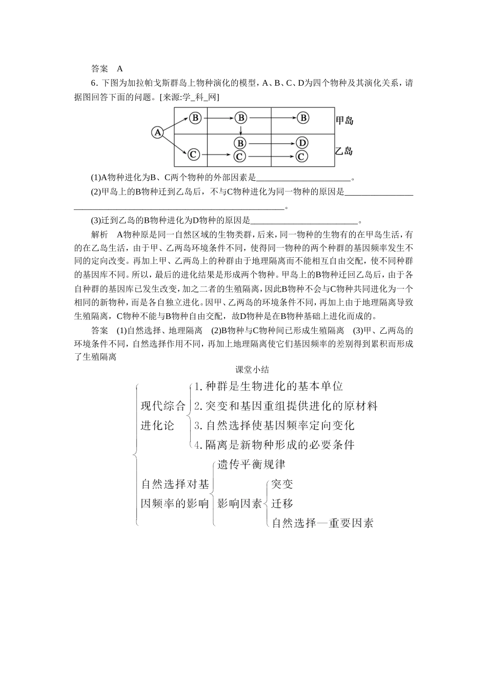 《第一节-现代生物进化理论--随堂达标检测》同步练习_第2页
