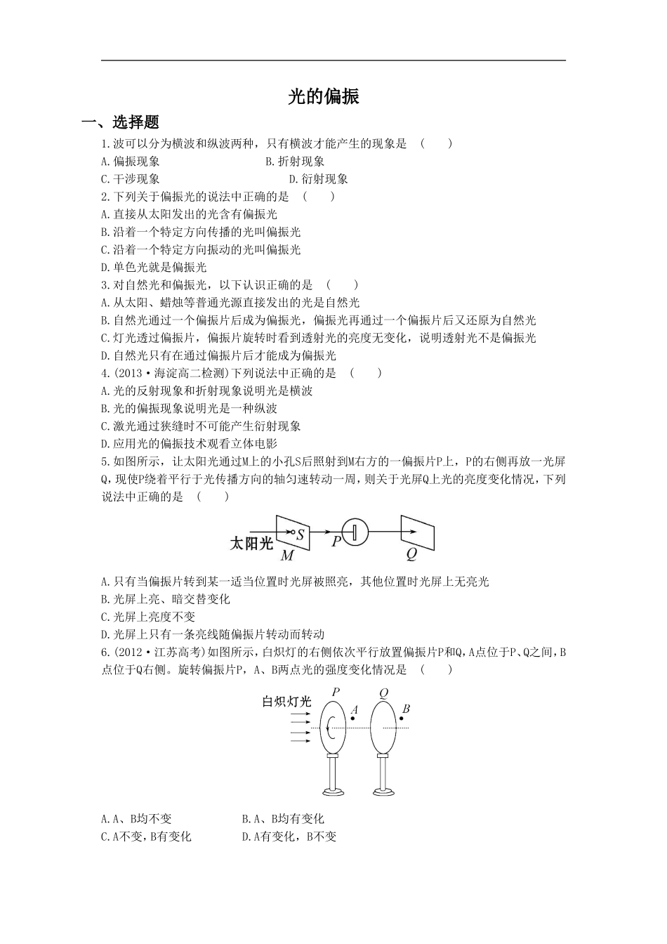 《光的偏振》同步练习2_第1页