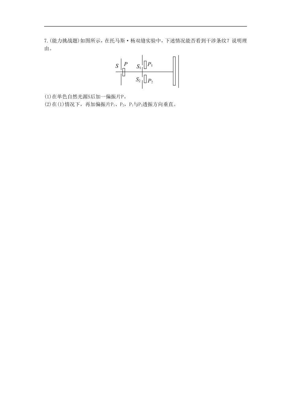 《光的偏振》同步练习2_第2页