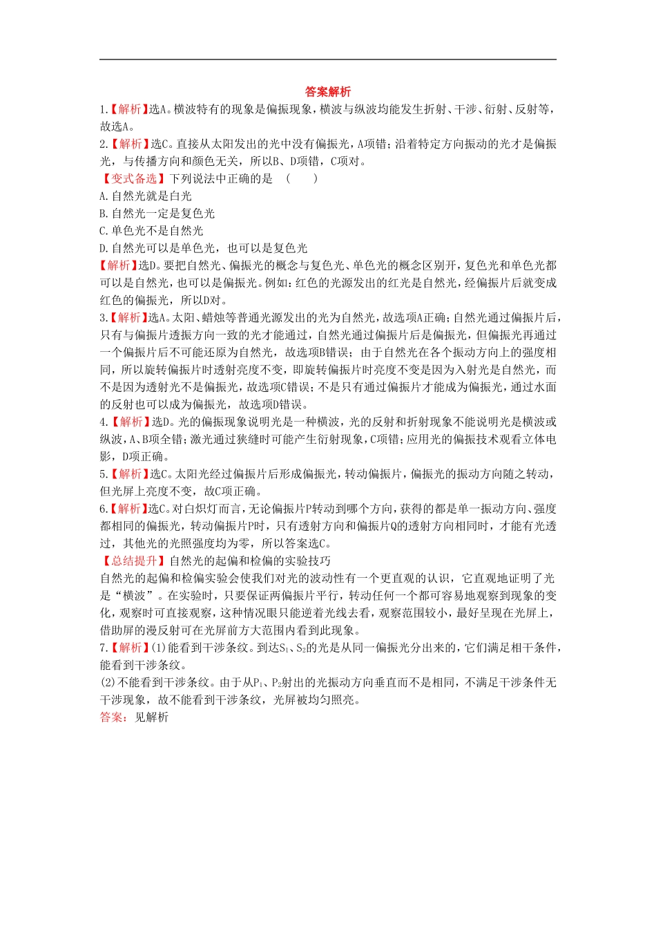 《光的偏振》同步练习2_第3页