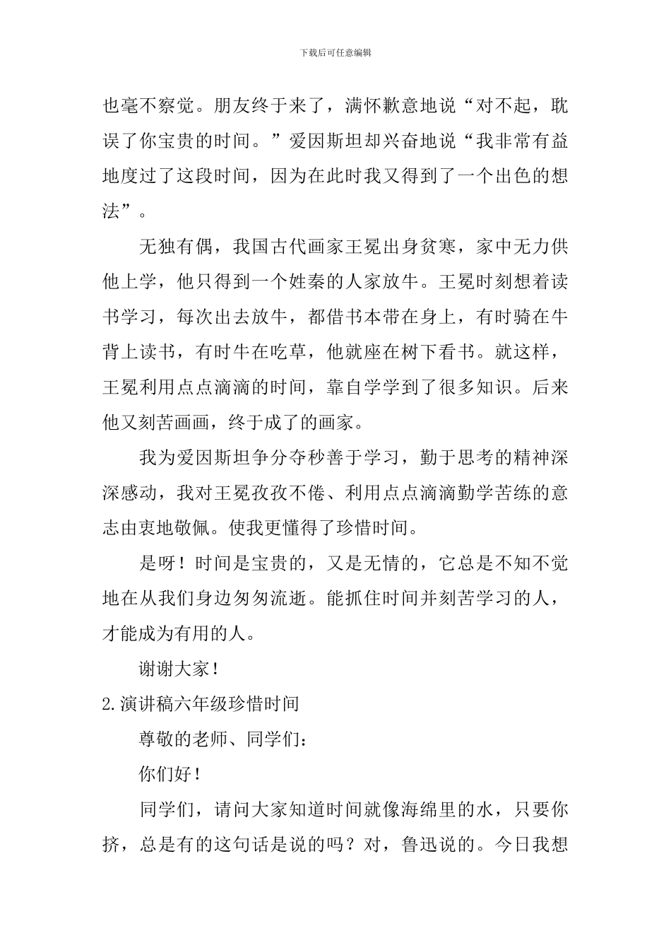 演讲稿六年级珍惜时间_第2页