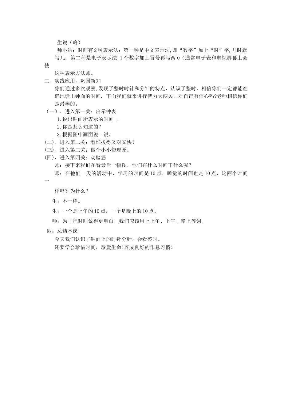 小学数学人教2011课标版一年级钟表的认识_第2页