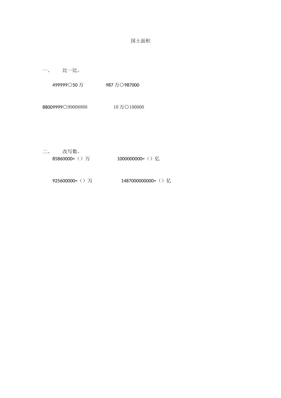 小学数学北师大2011课标版四年级国土面积_第1页