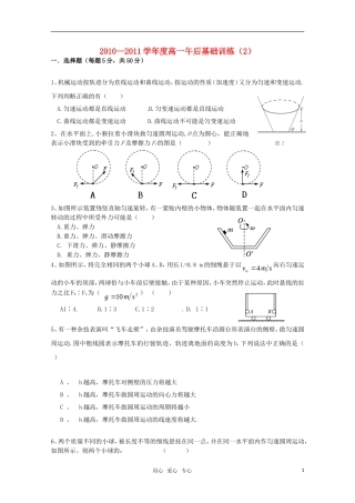 吉林省延边二中2010-2011学年高一物理下学期基础训练试题(2)(无答案)