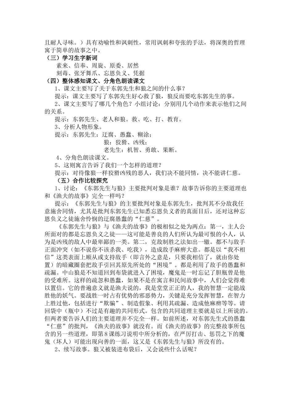 (部编)初中语文人教2011课标版七年级下册东郭先生和狼_第2页