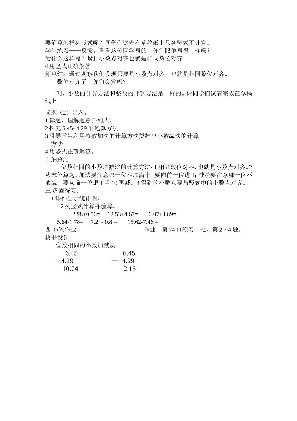 人教2011版小学数学四年级小学四年级下册小数的加减法_第2页