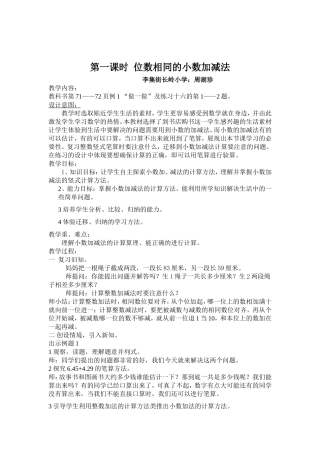 人教2011版小学数学四年级小学四年级下册小数的加减法