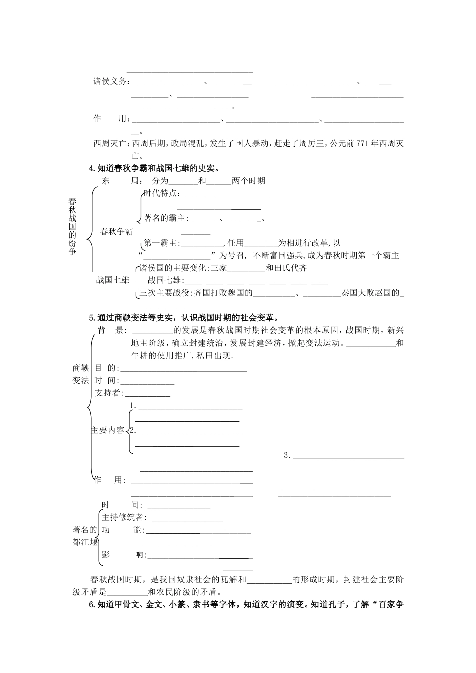 第二单元国家的产生和社会变革结构图_第2页