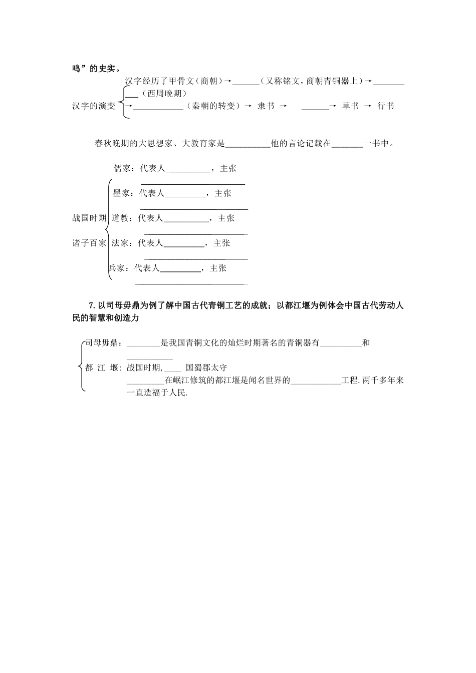 第二单元国家的产生和社会变革结构图_第3页