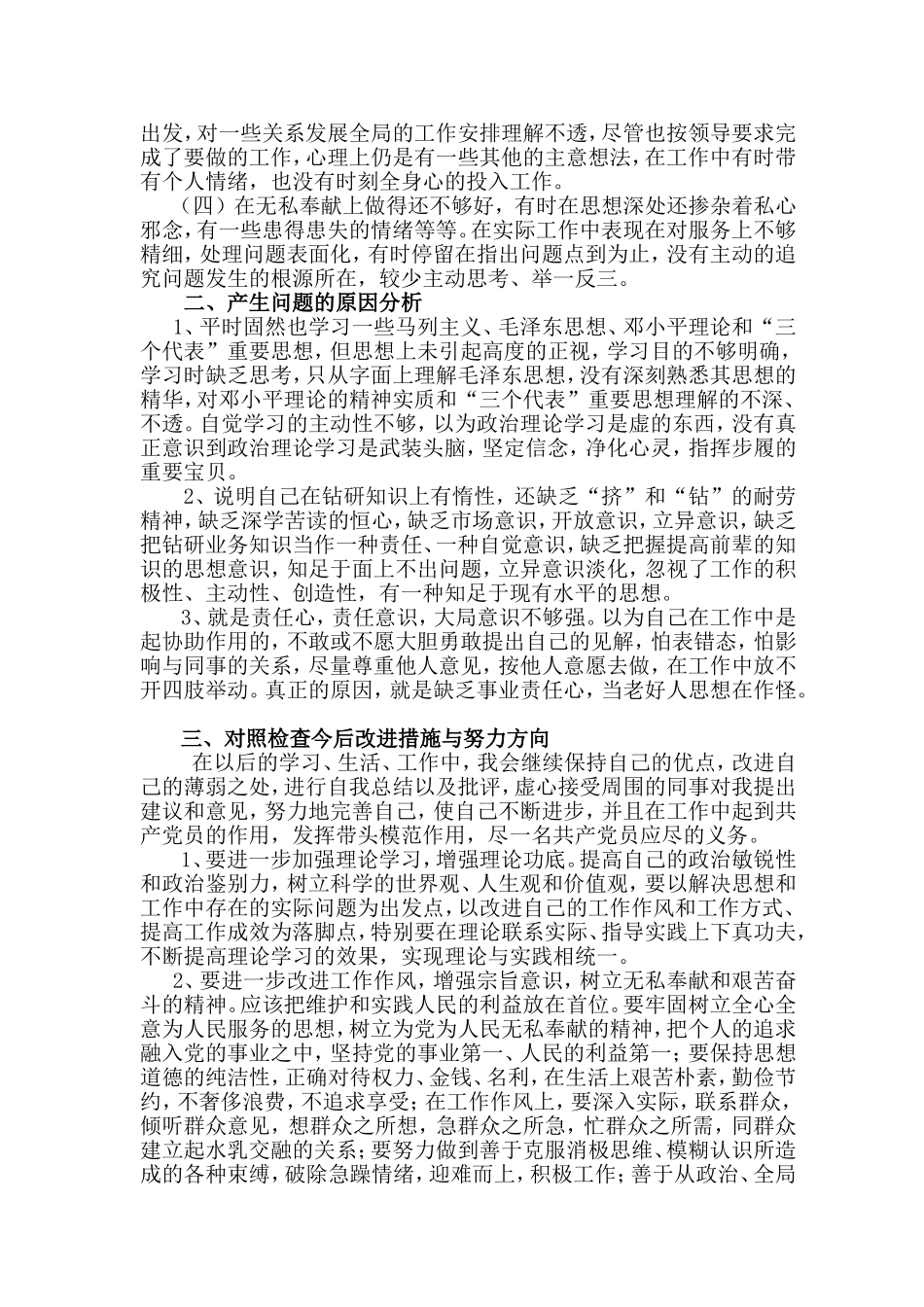 批评与自我批评总结_第2页