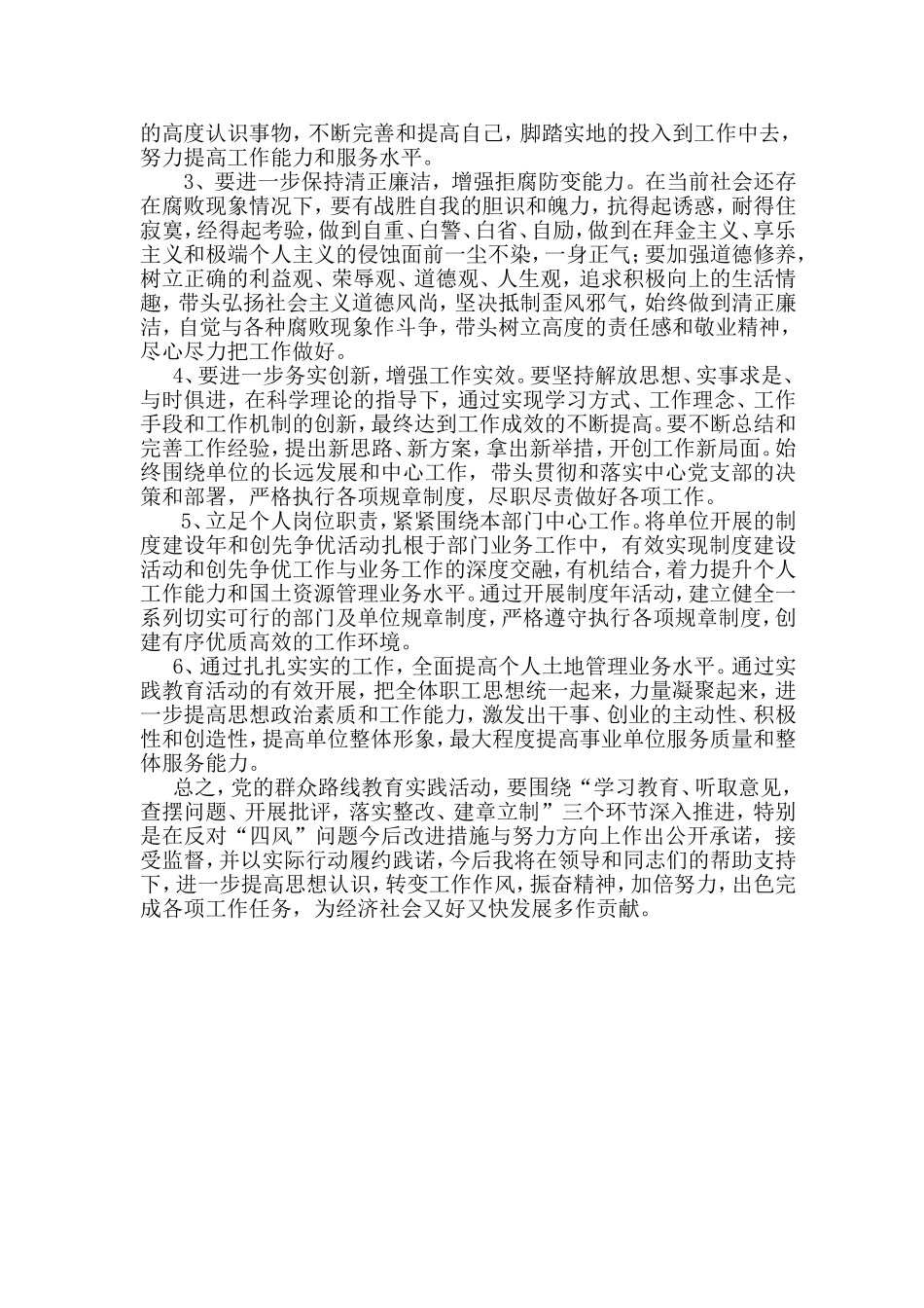 批评与自我批评总结_第3页