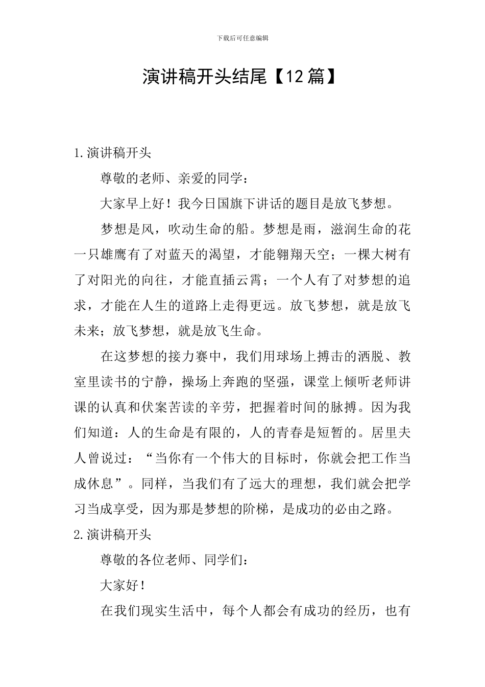 演讲稿开头结尾_第1页