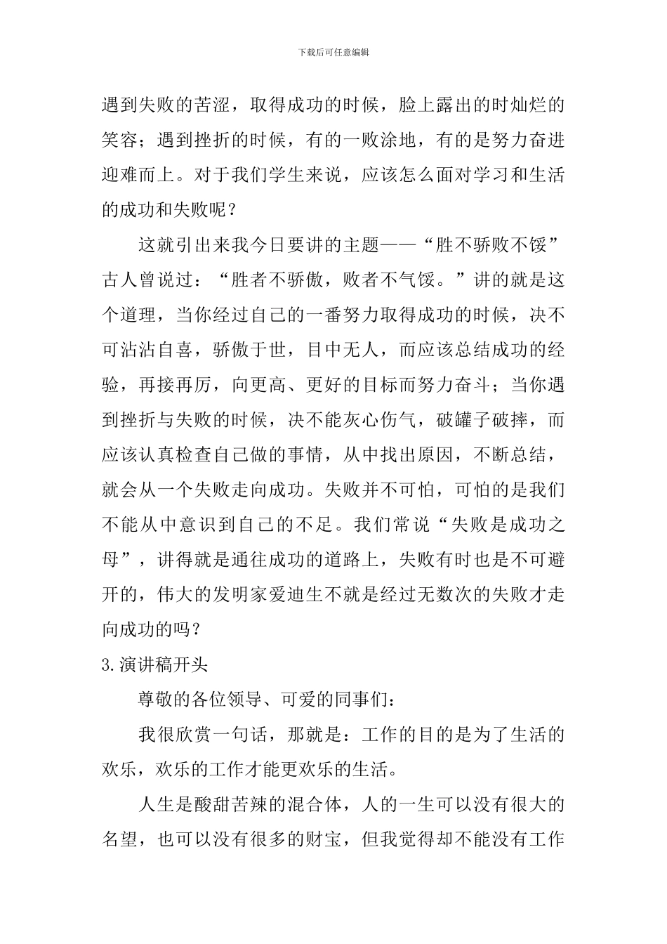 演讲稿开头结尾_第2页