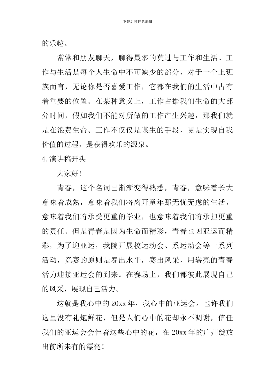 演讲稿开头结尾_第3页