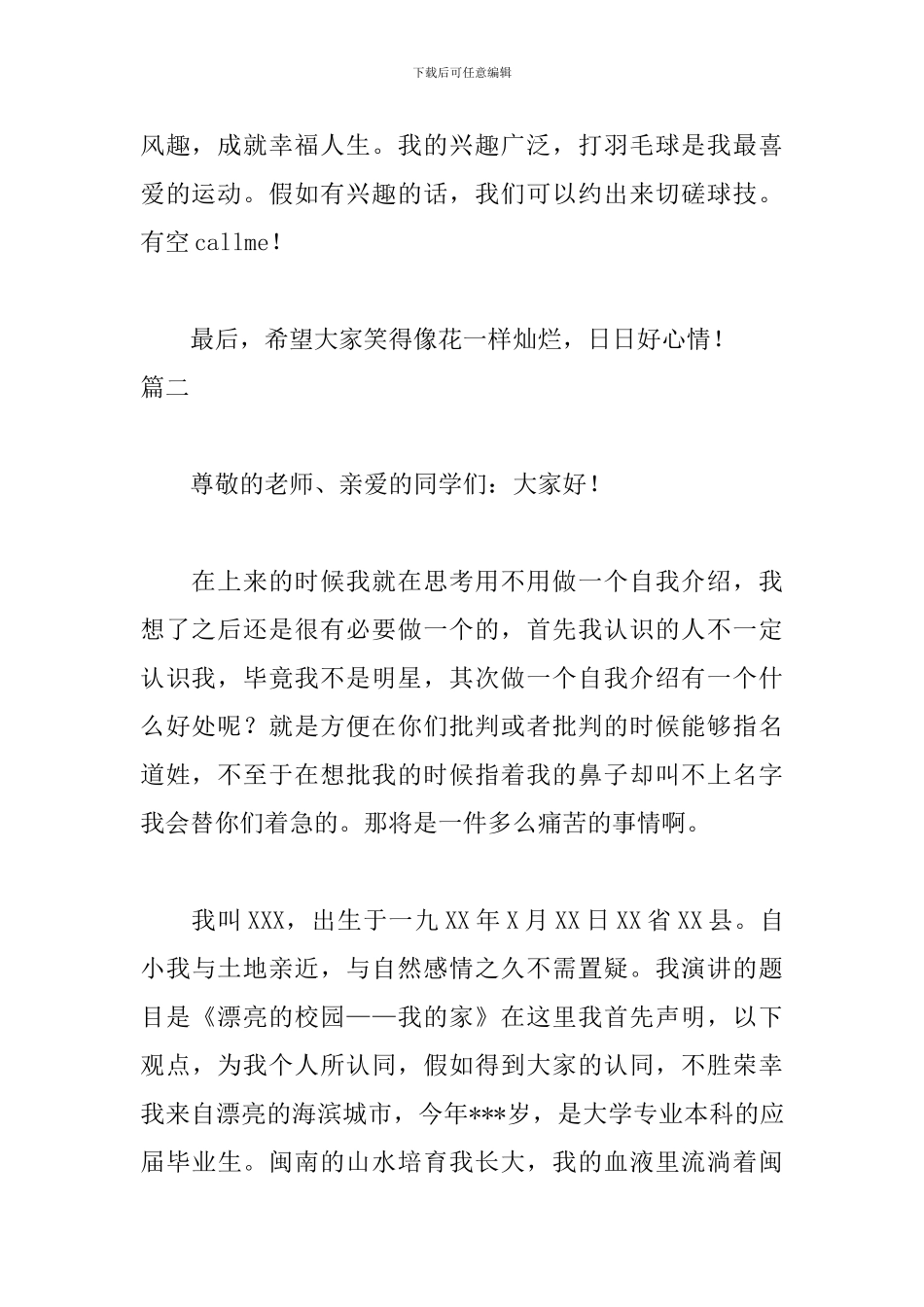 演讲稿开头自我介绍精选篇_第2页