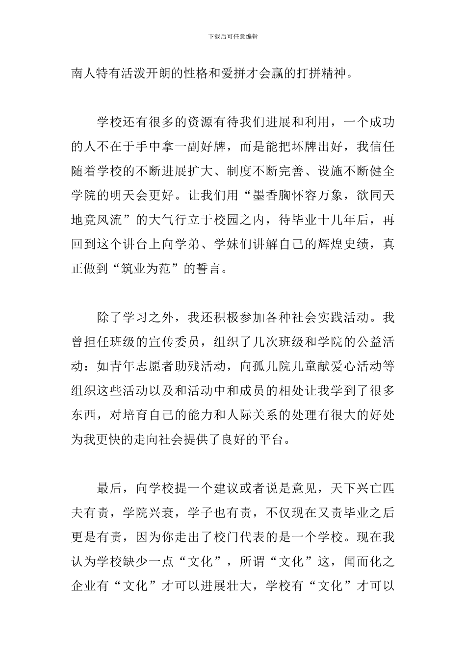 演讲稿开头自我介绍精选篇_第3页