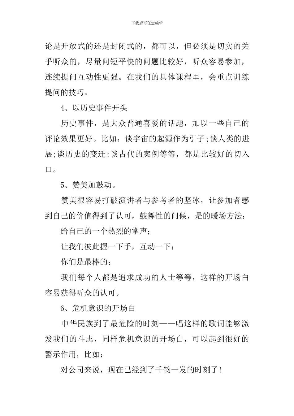 演讲稿最吸引人的10句开场白_第2页