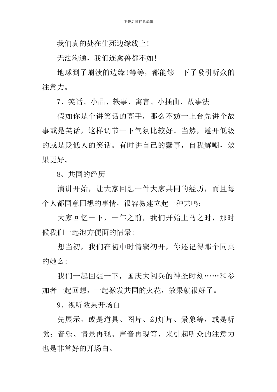演讲稿最吸引人的10句开场白_第3页