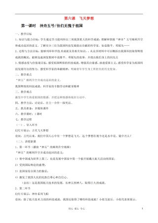 安徽省亳州市风华中学七年级政治《飞天梦想》教案
