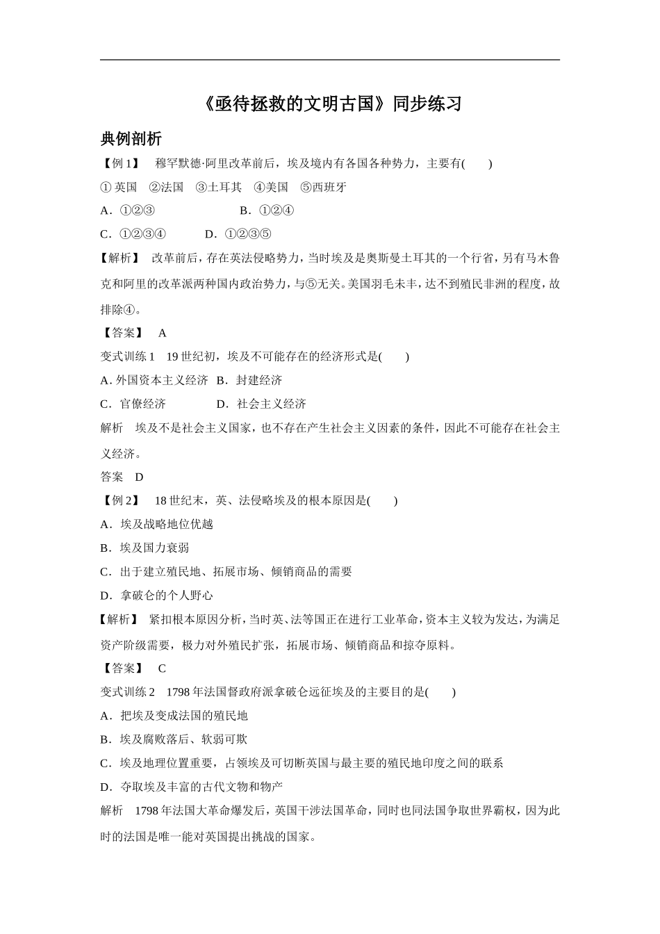 《亟待拯救的文明古国》同步练习-05_第1页