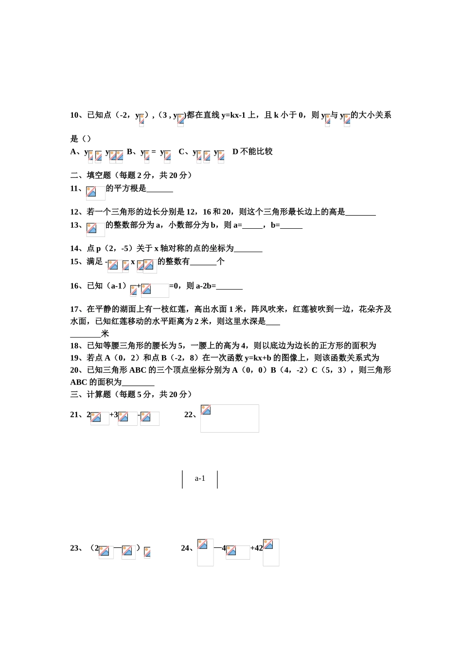 丹东七中2015-2016年八年级上学期期中数学期中试卷及答案_第2页