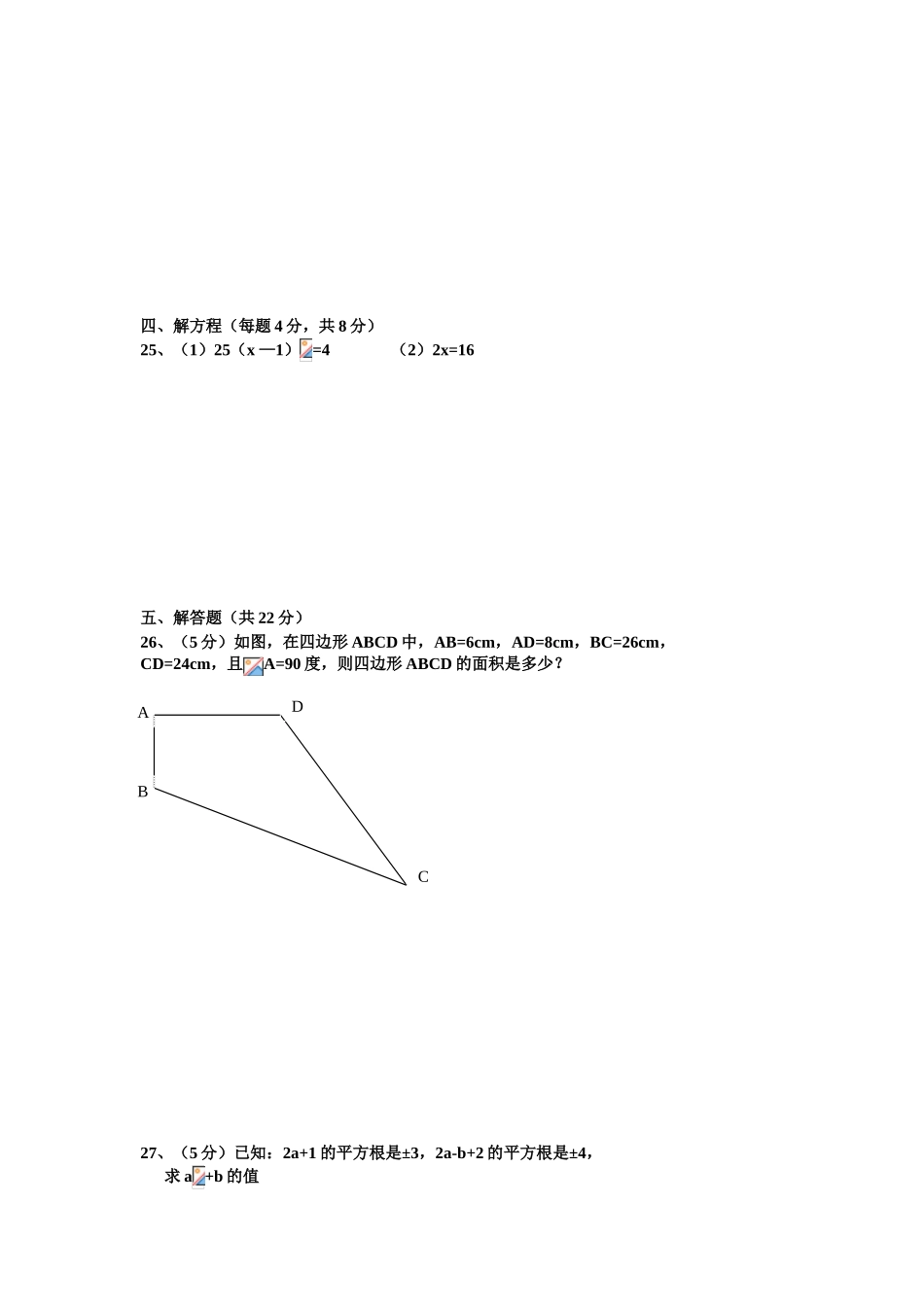 丹东七中2015-2016年八年级上学期期中数学期中试卷及答案_第3页