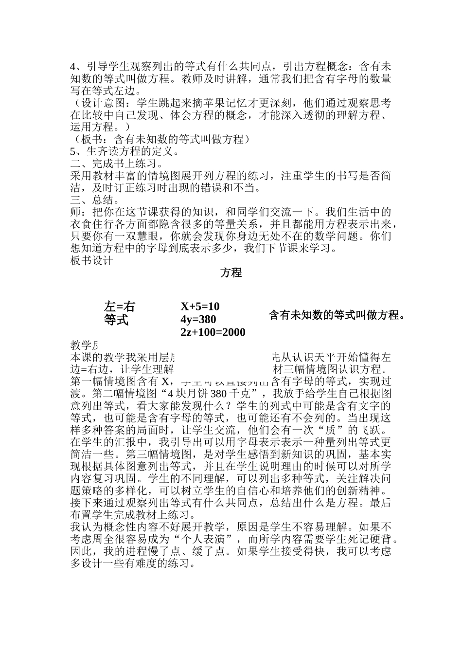 小学数学北师大2011课标版四年级北师大版四年级下《方程》教学设计_第2页