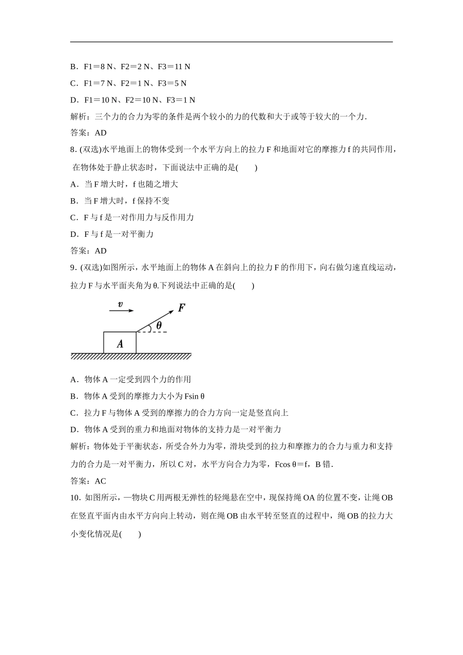《共点力的平衡条件》同步练习1_第3页