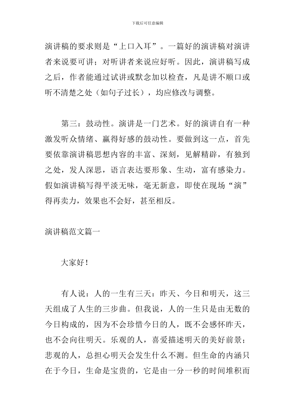 演讲稿的三大特点_第2页