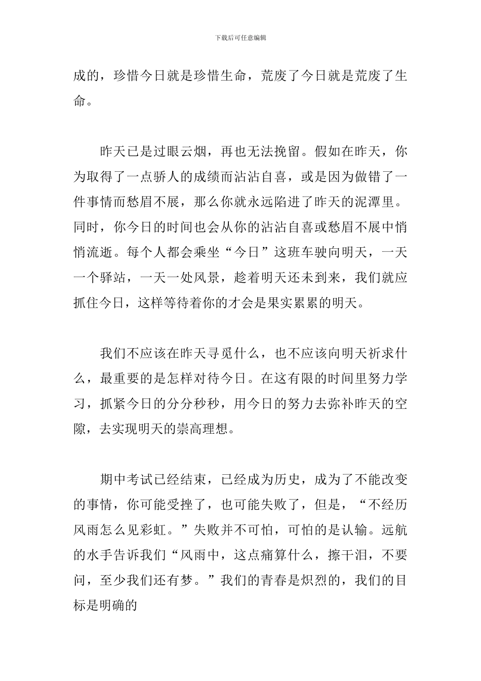 演讲稿的三大特点_第3页