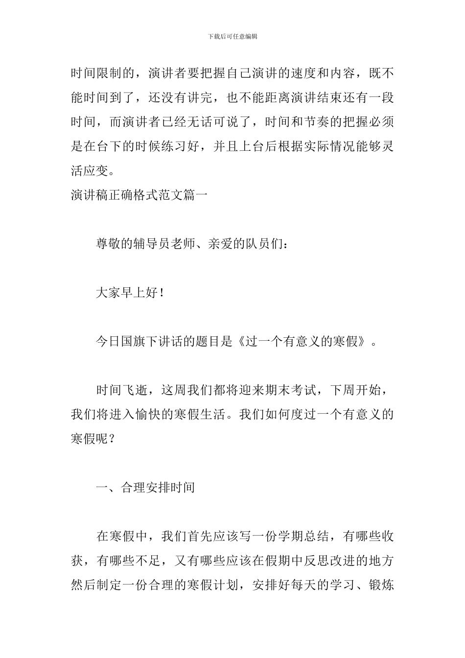 演讲稿正确格式范文5篇_第3页