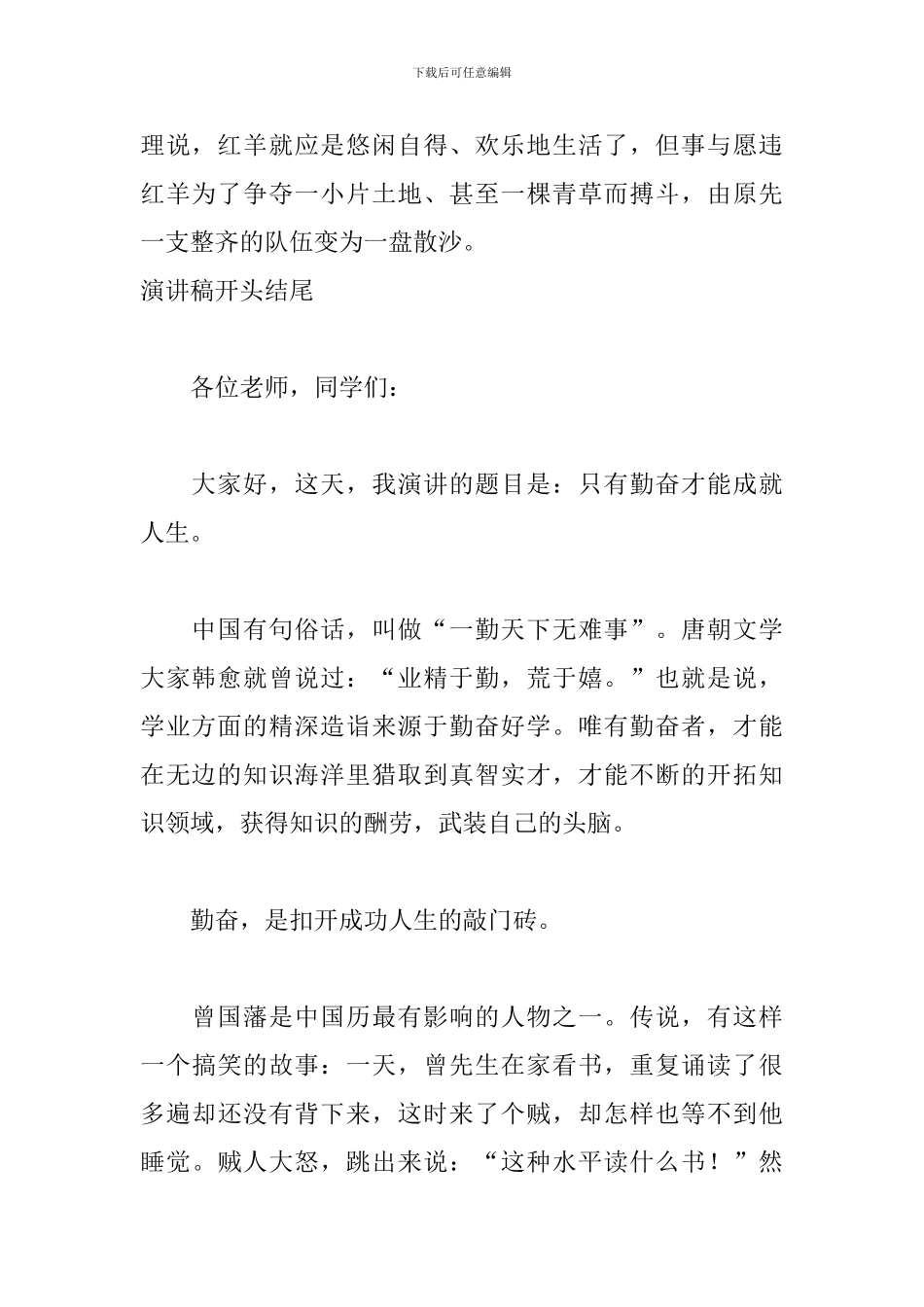 演讲稿开头结尾精选篇_第2页