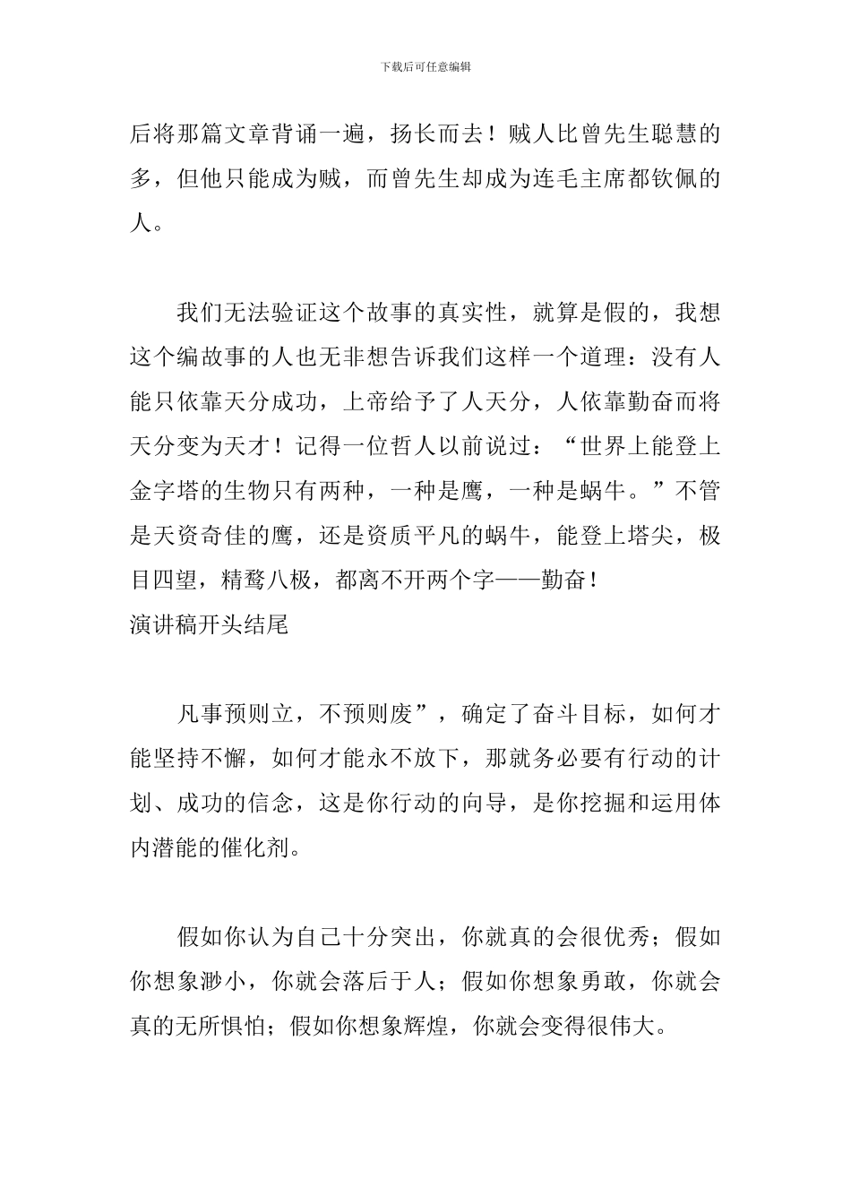 演讲稿开头结尾精选篇_第3页