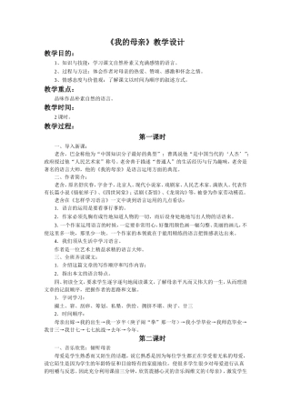《我的母亲》教学设计