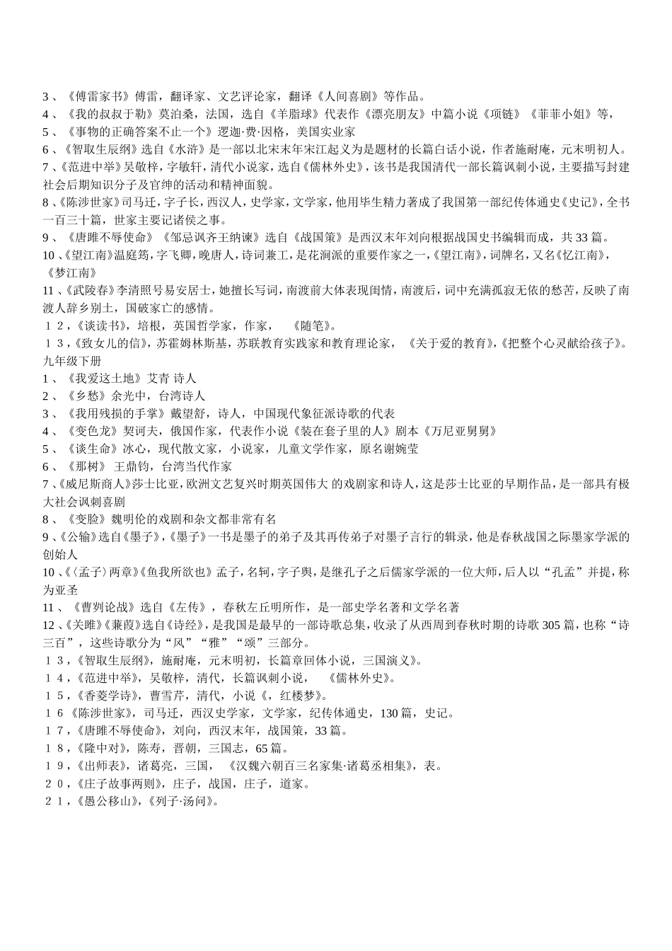 初中语文文学常识汇总_第3页