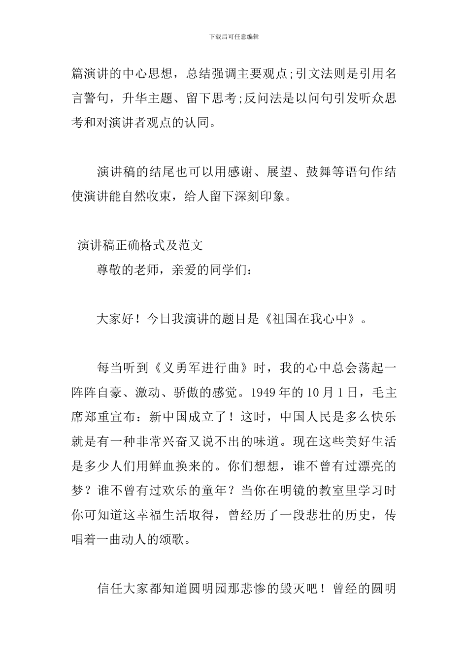 演讲稿正确格式及范文_第3页