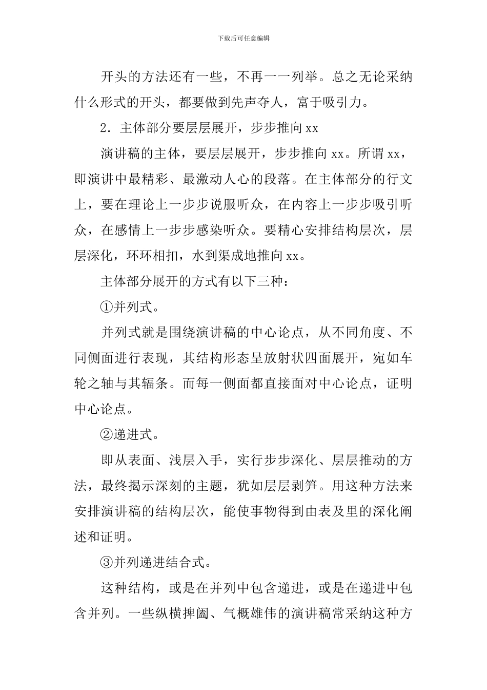 演讲稿格式正规标准_第2页