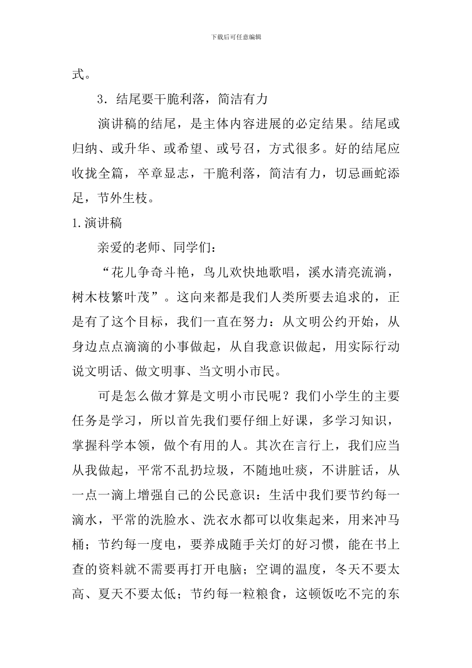 演讲稿格式正规标准_第3页