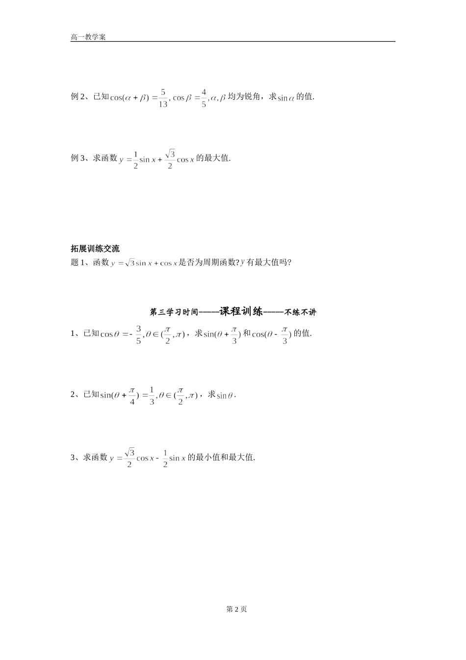 3.1.2两角和与差的正弦(1)_第2页